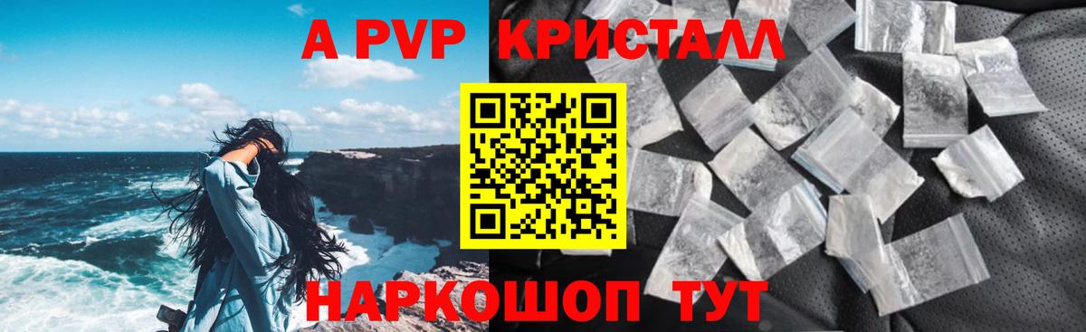 Альфа ПВП мука  Альфа ПВП VHQ  Кулебаки  Вход с VPN  A-PVP Crystall 