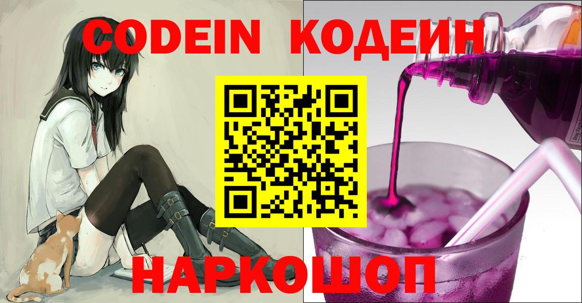 Codein Purple Drank Кулебаки