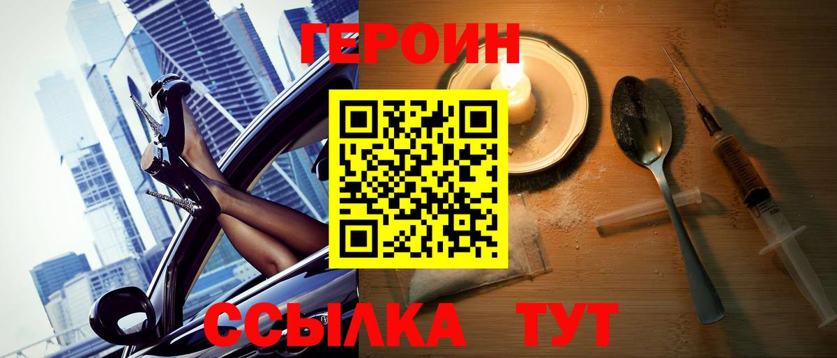 ГЕРОИН  Героин хмурый  Вход с VPN  Кулебаки 