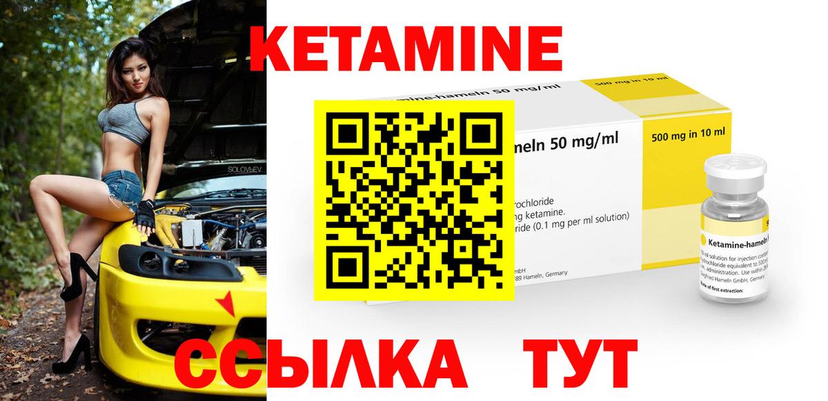 КЕТАМИН ketamine Кулебаки