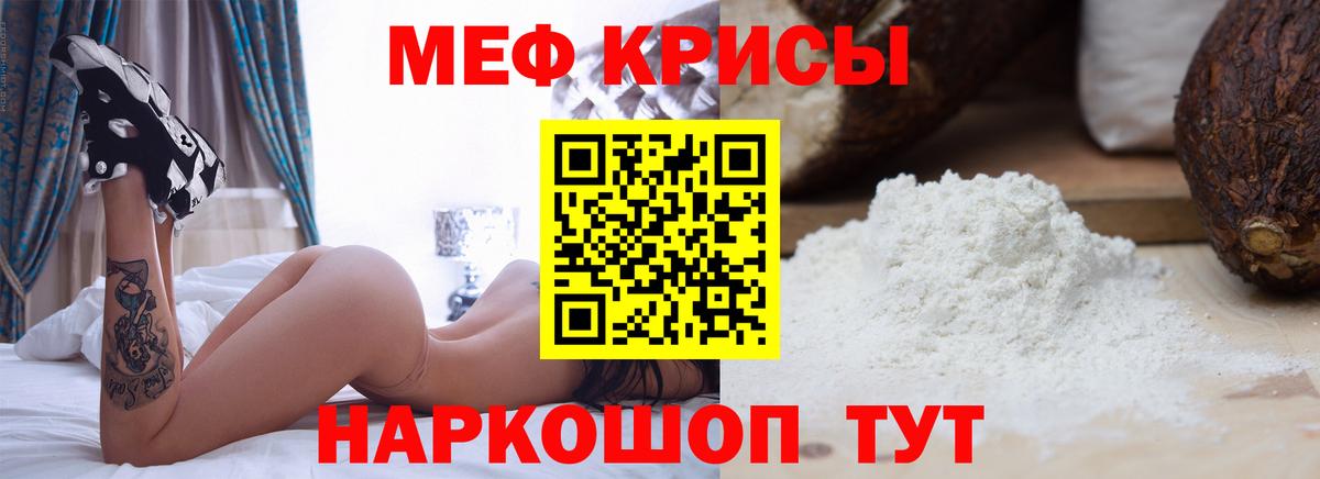 Меф мяу мяу мука Кулебаки