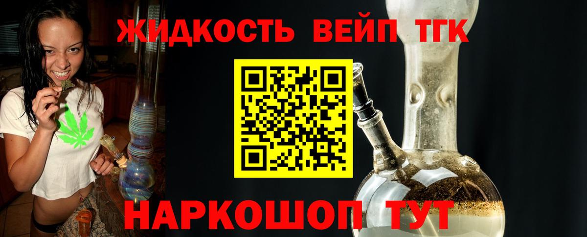 ТГК жижа Кулебаки
